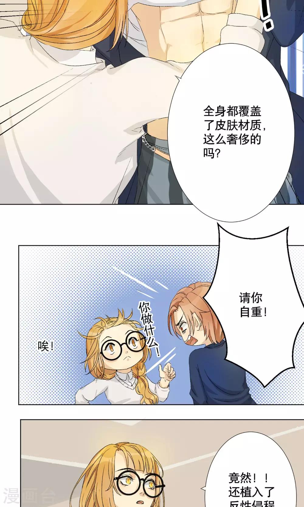 第2话 完美机器人-第3话