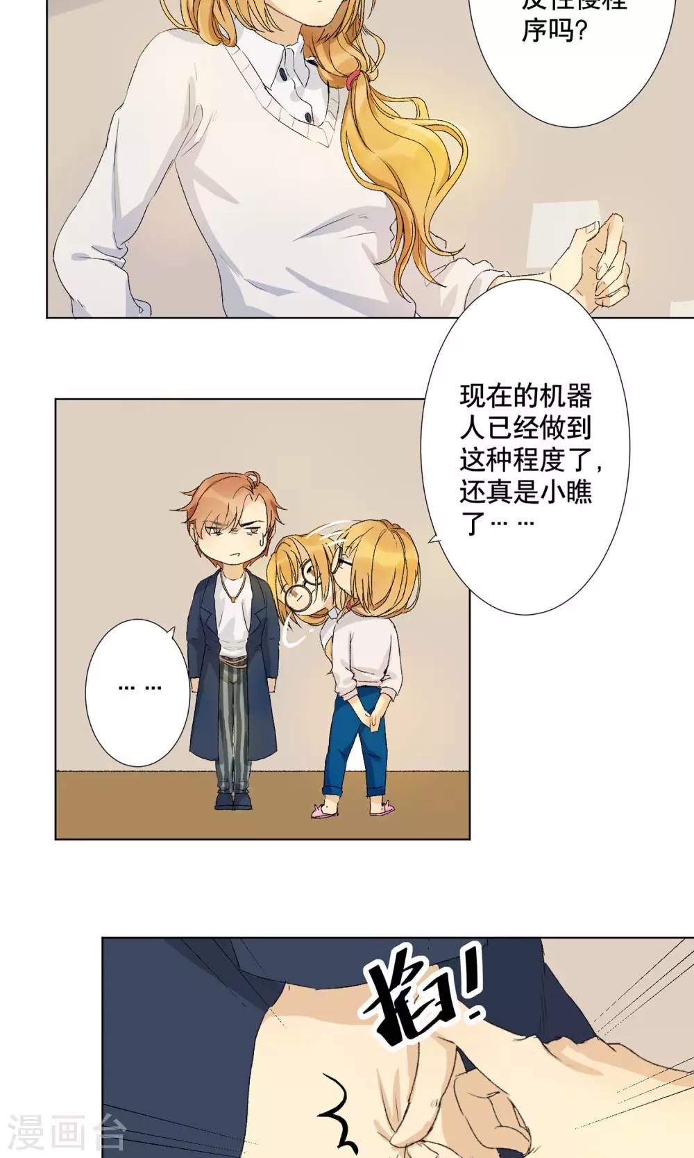 第2话 完美机器人-第3话