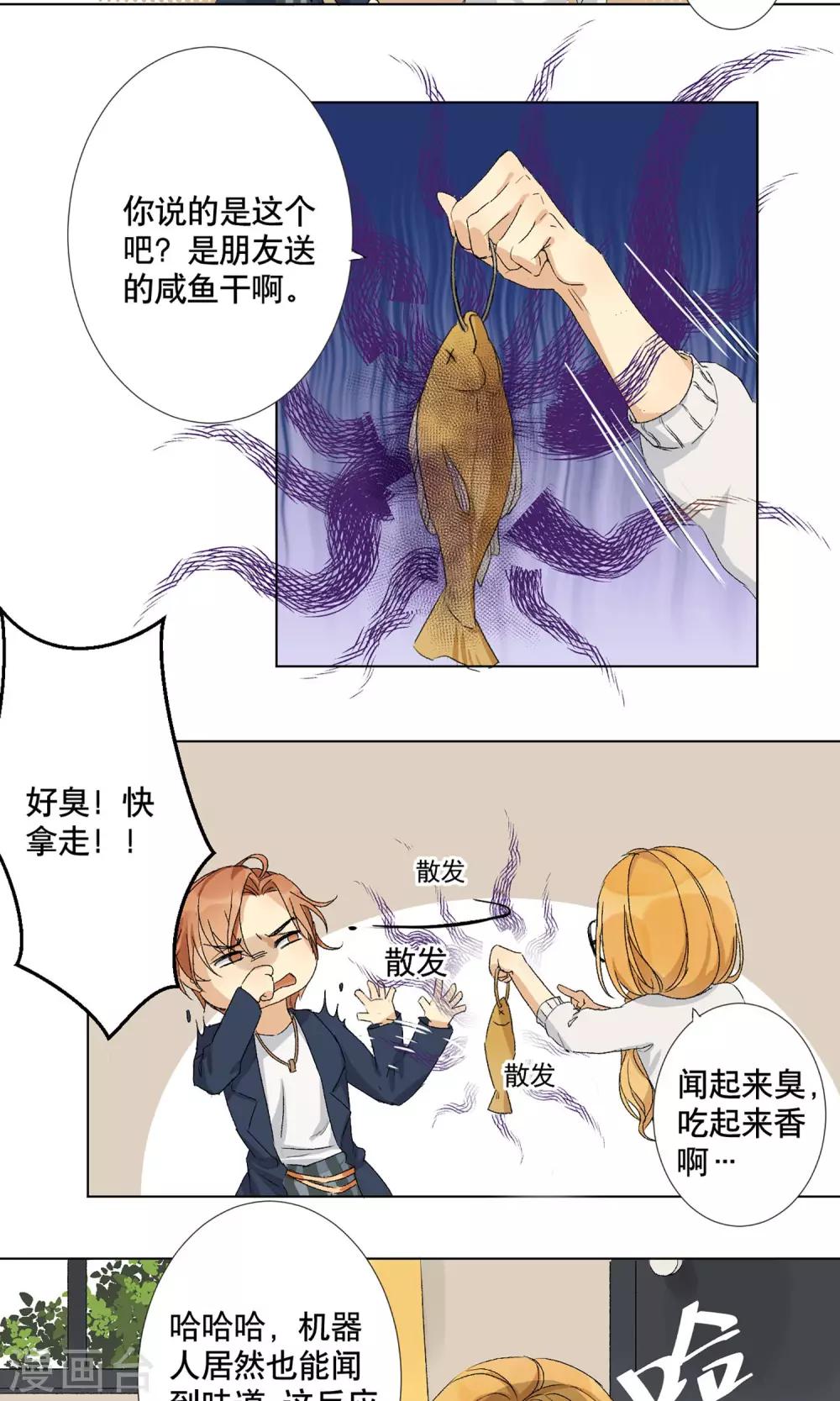 第2话 完美机器人-第3话