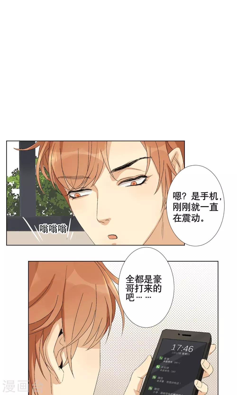 第2话 完美机器人-第3话