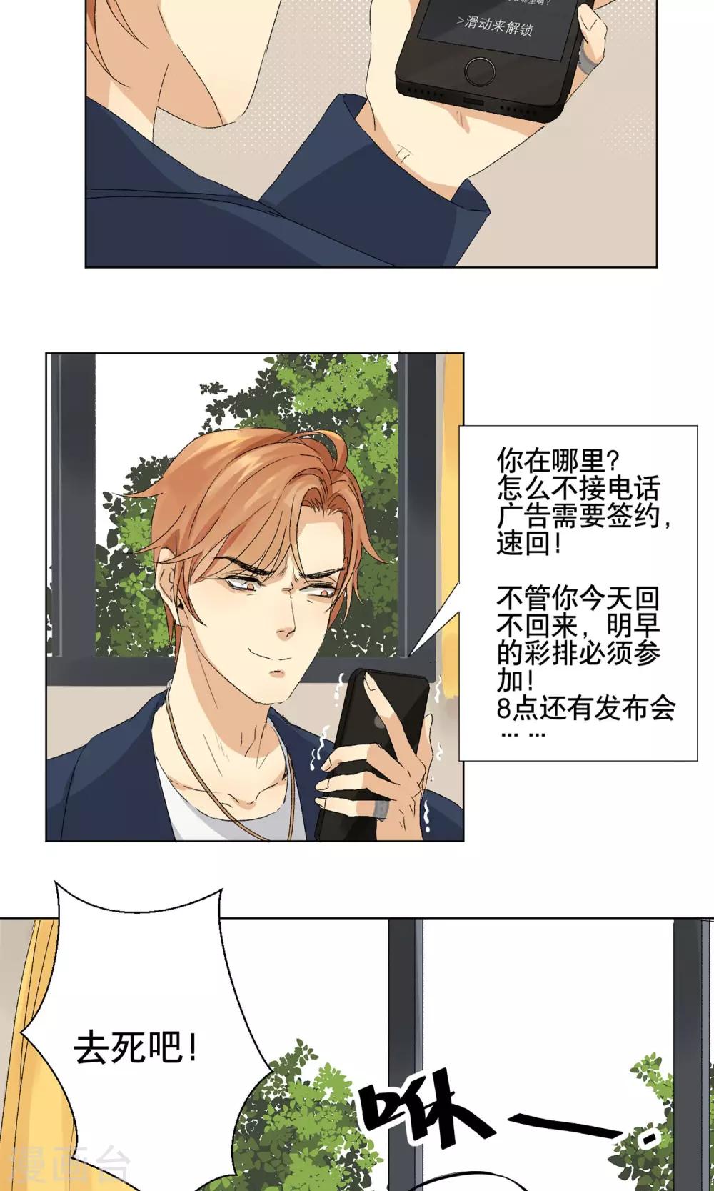 第2话 完美机器人-第3话