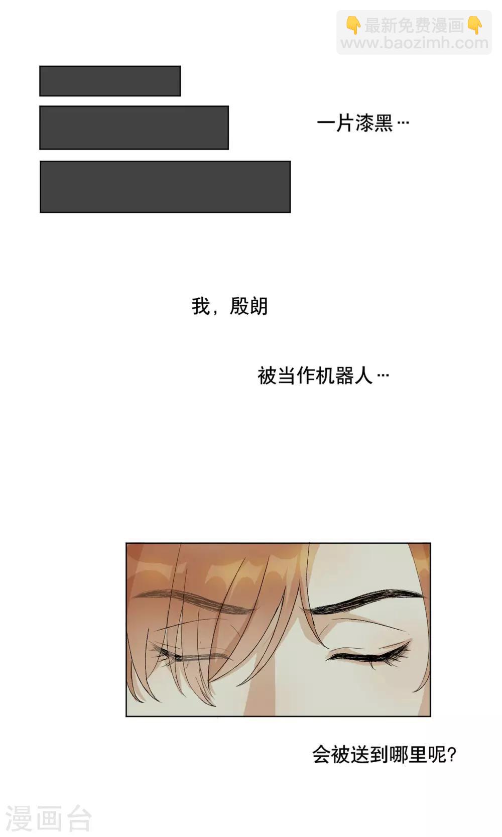 第2话 完美机器人-第3话