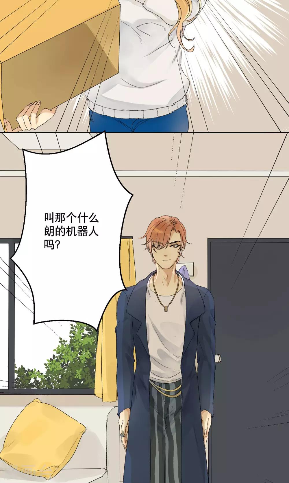 第2话 完美机器人-第3话