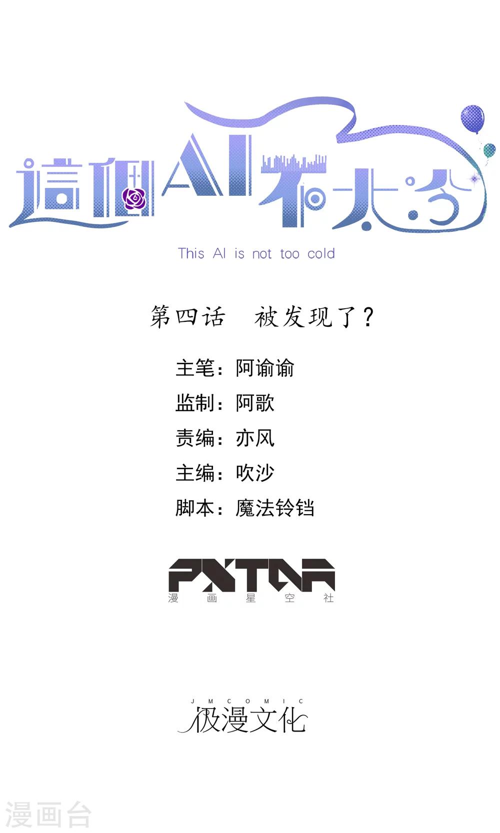 第4话 被发现了？-第5话