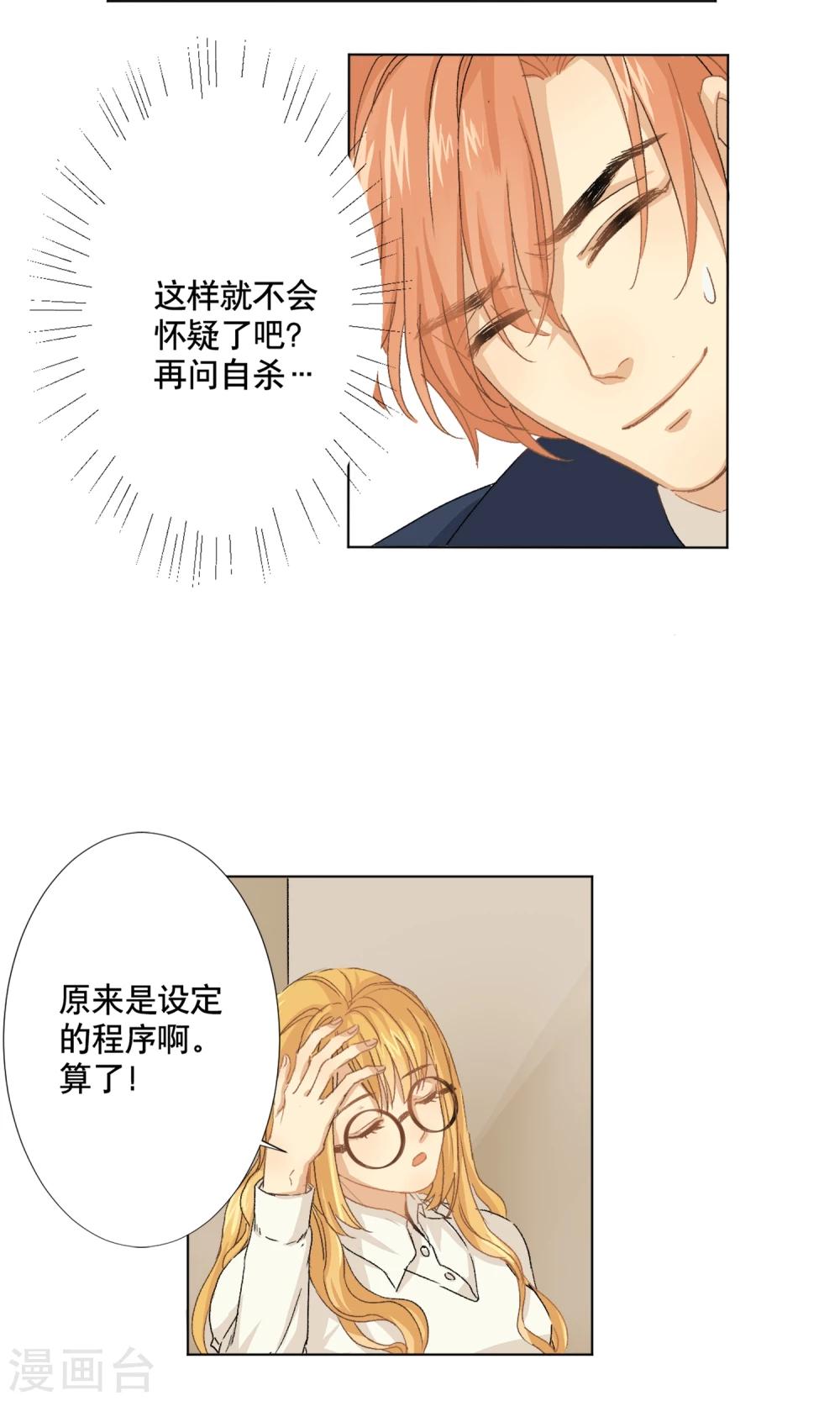 第4话 被发现了？-第5话