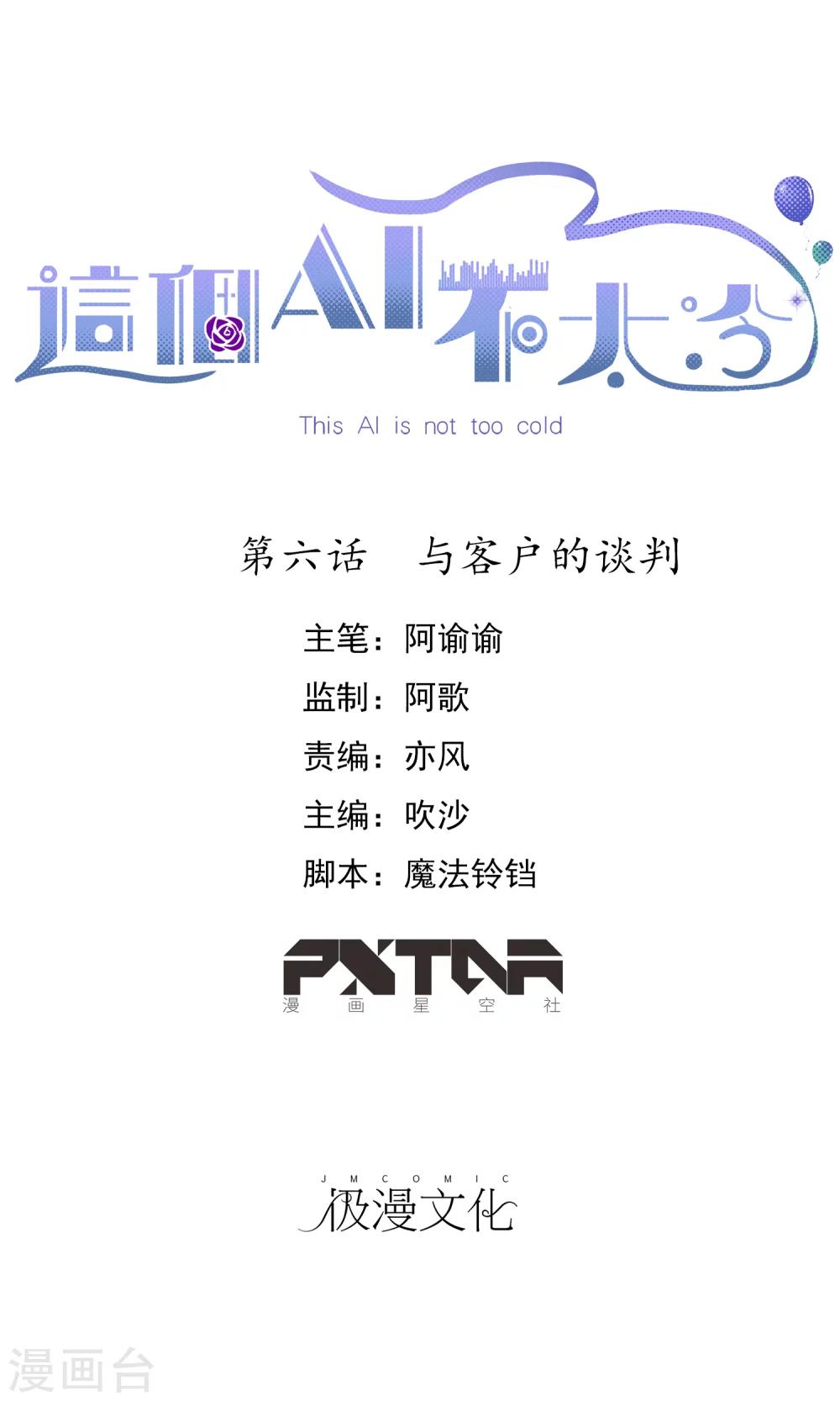 第6话 与客户的谈判-第7话