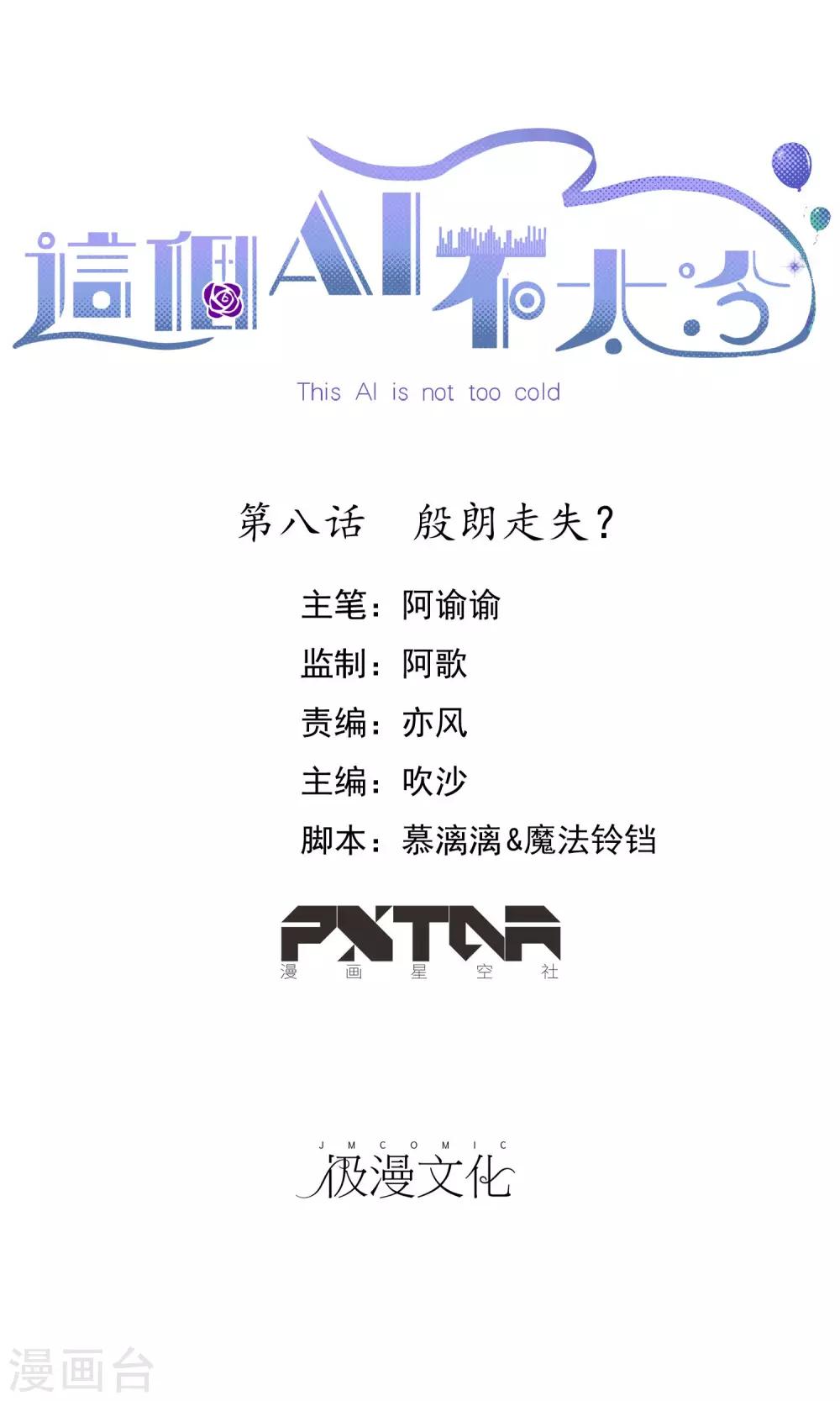 第8话 殷朗走失？-第9话