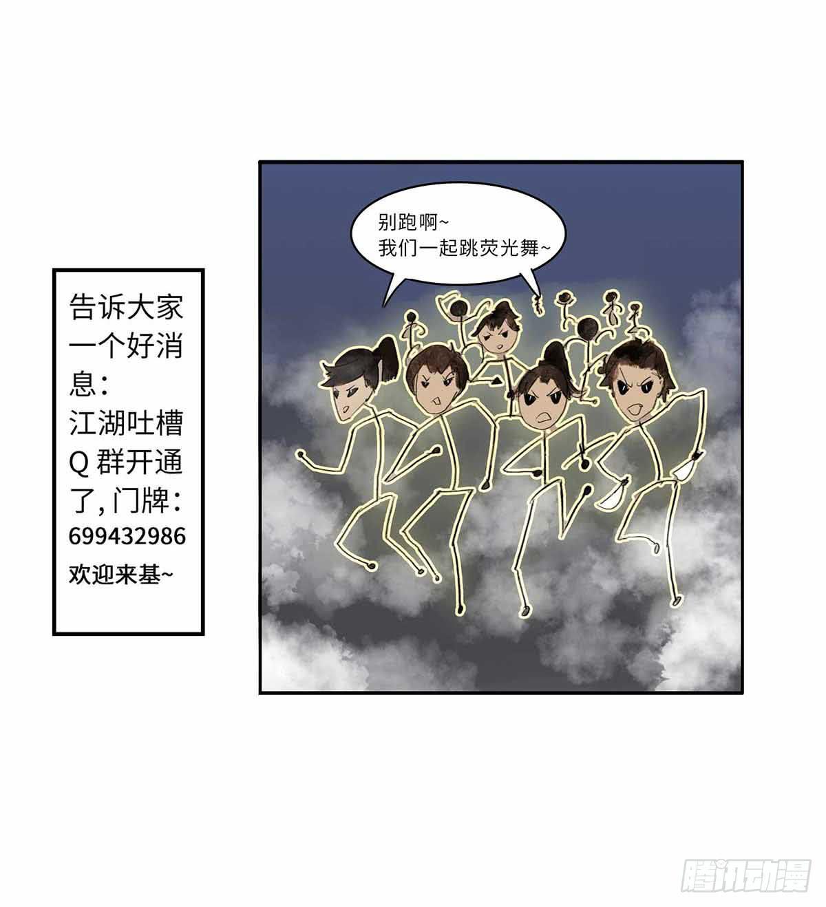 第十章 夜里的不速之客-第11话