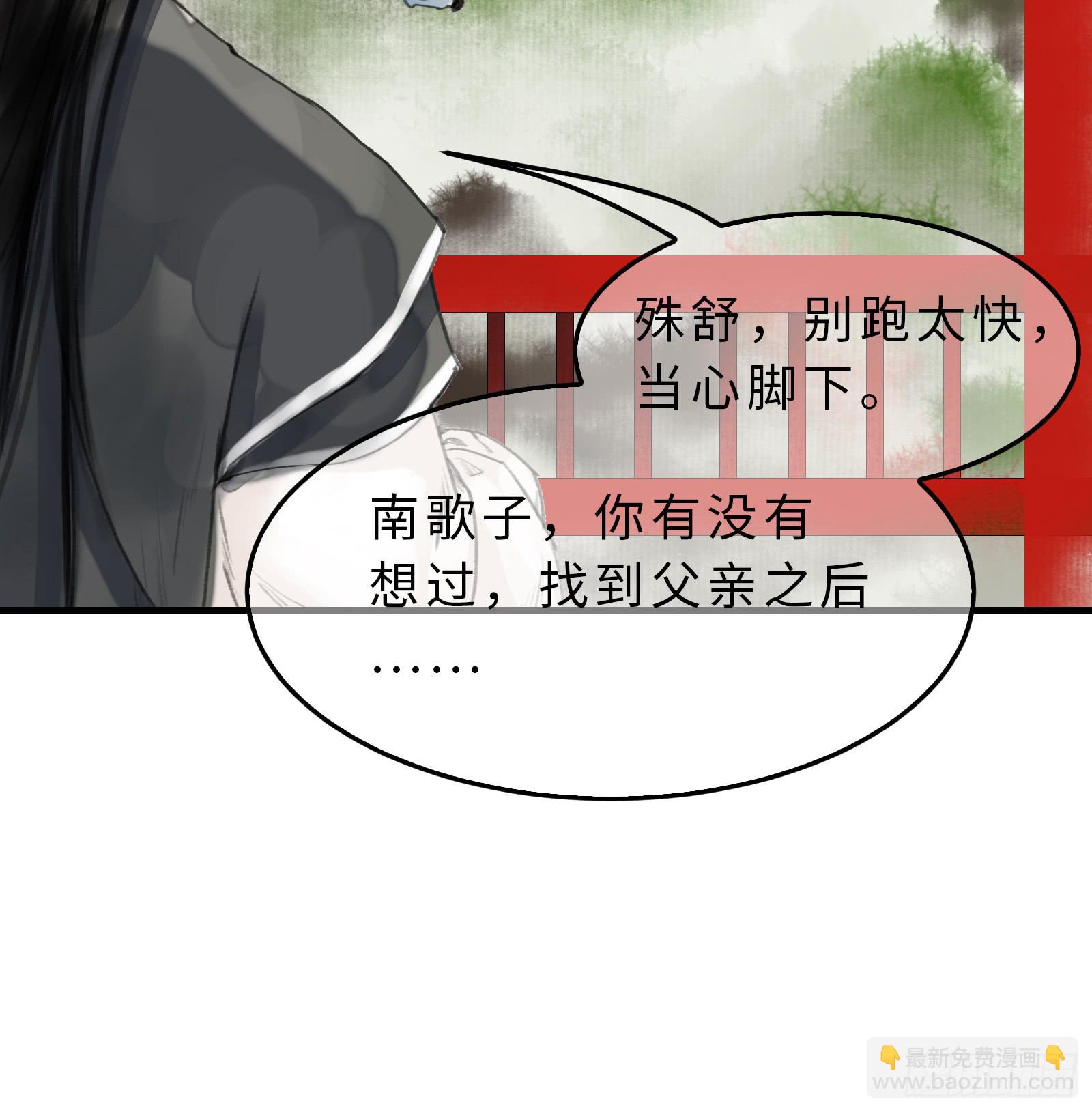 第二十章 我想娶南歌子(1/2)-第21话