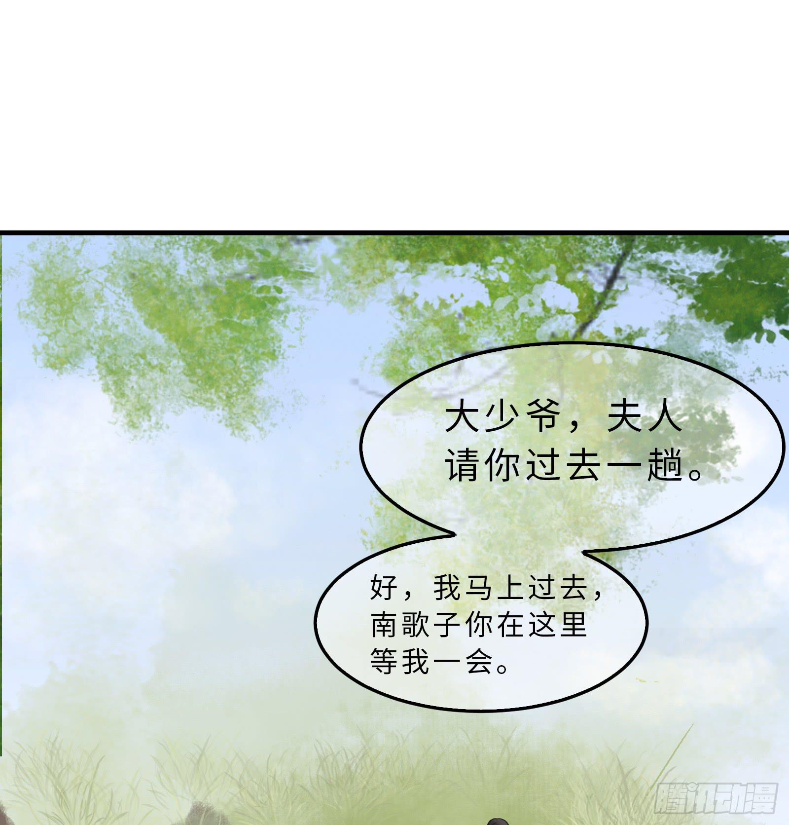 第二十章 我想娶南歌子(1/2)-第21话