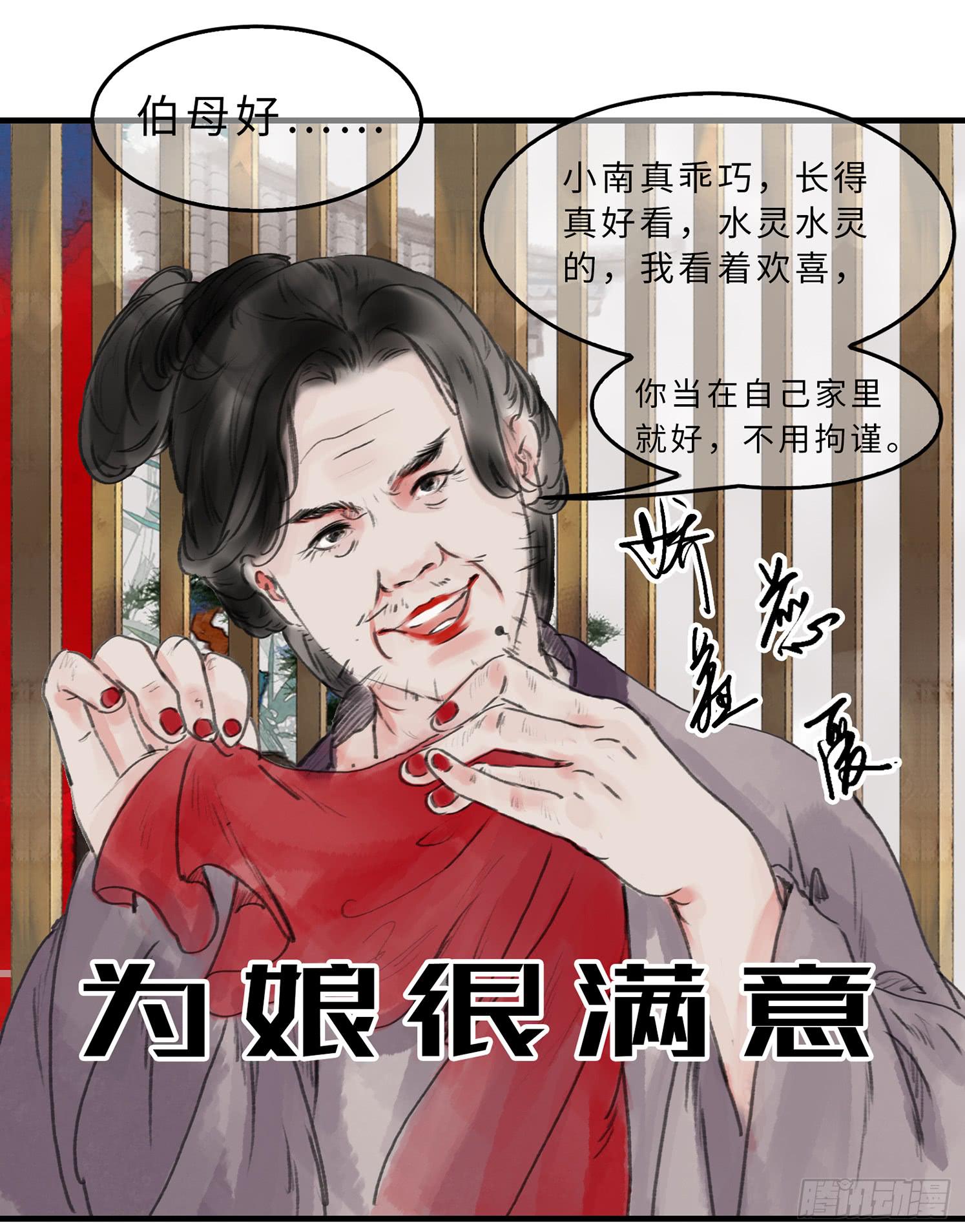 第二十章 我想娶南歌子(1/2)-第21话