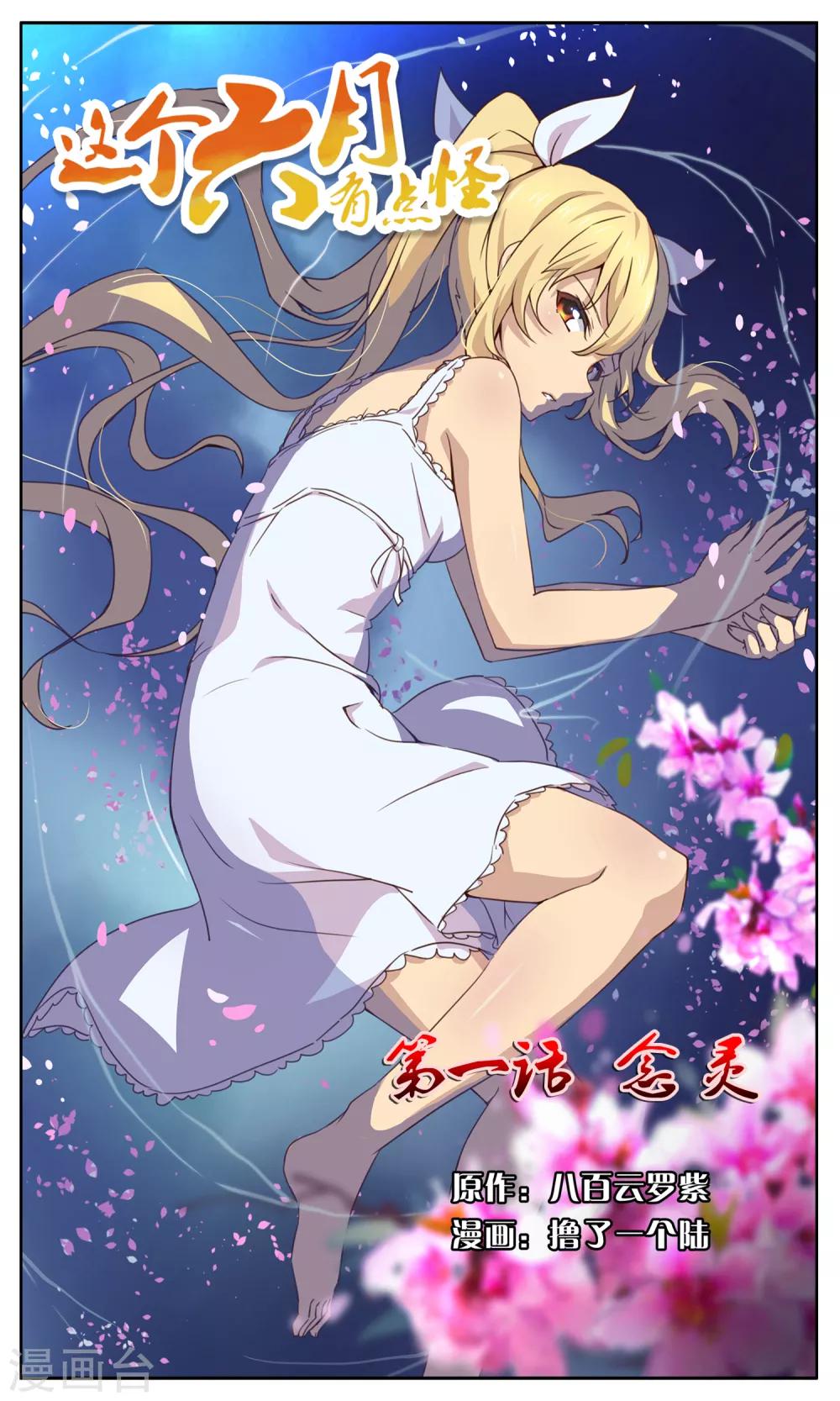 第1话 念灵-第1话