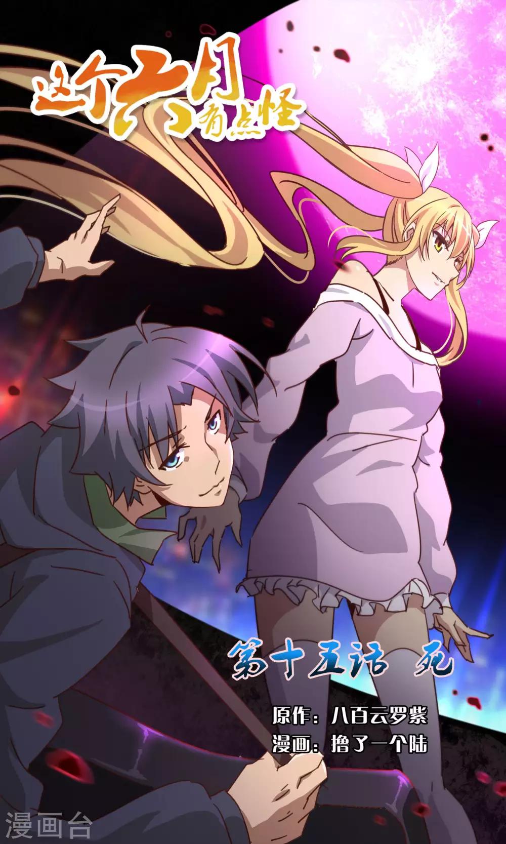 第15话 死-第15话