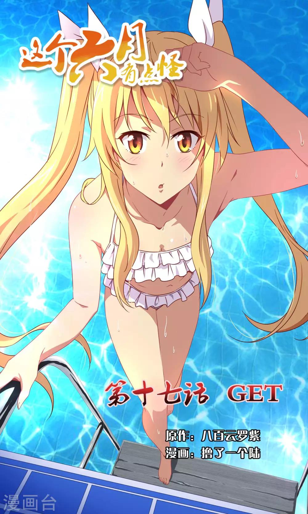 第17话 GET-第17话