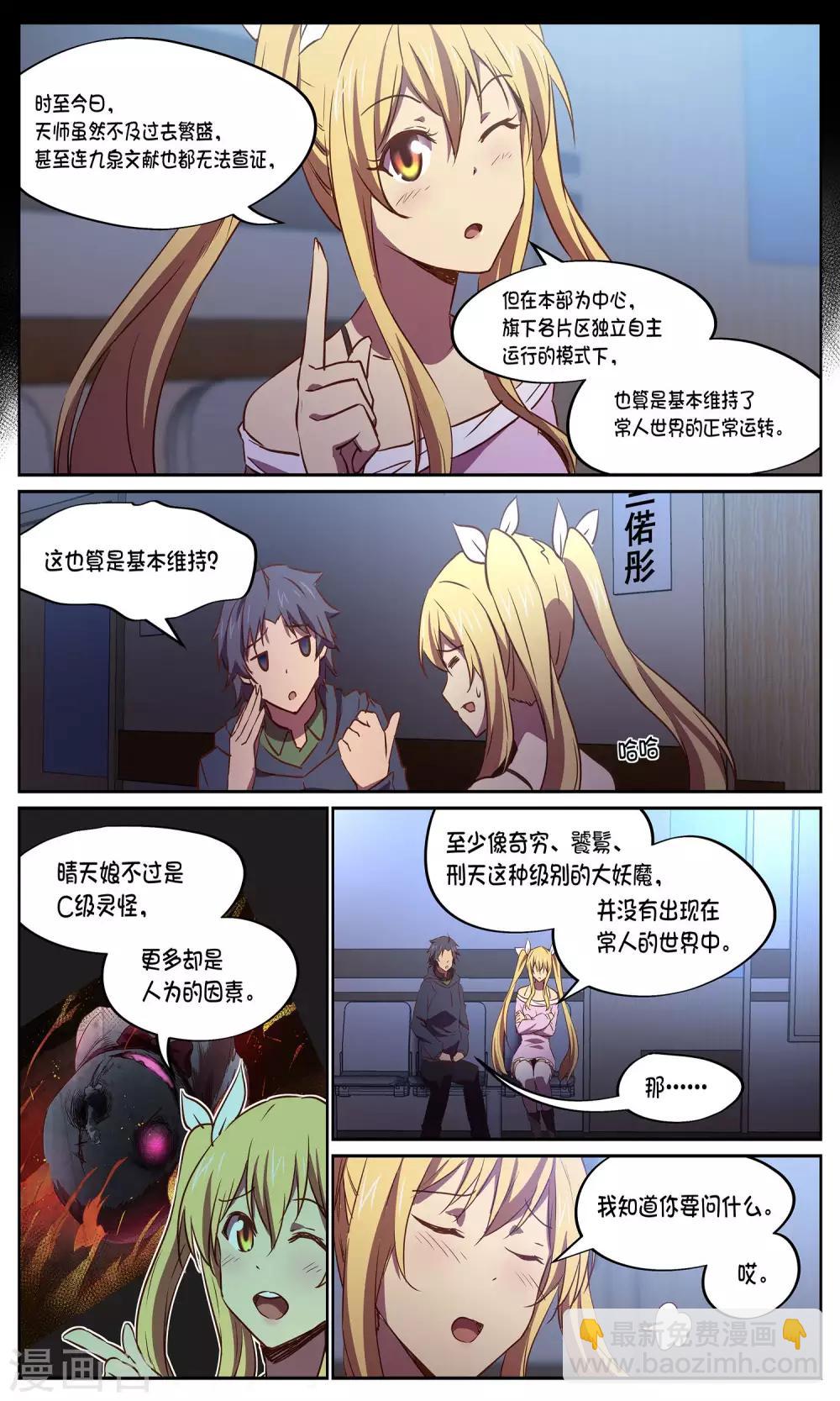 第21话 天师？-第21话