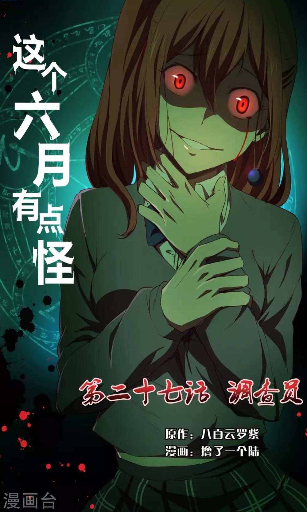 第27话 调查员-第27话