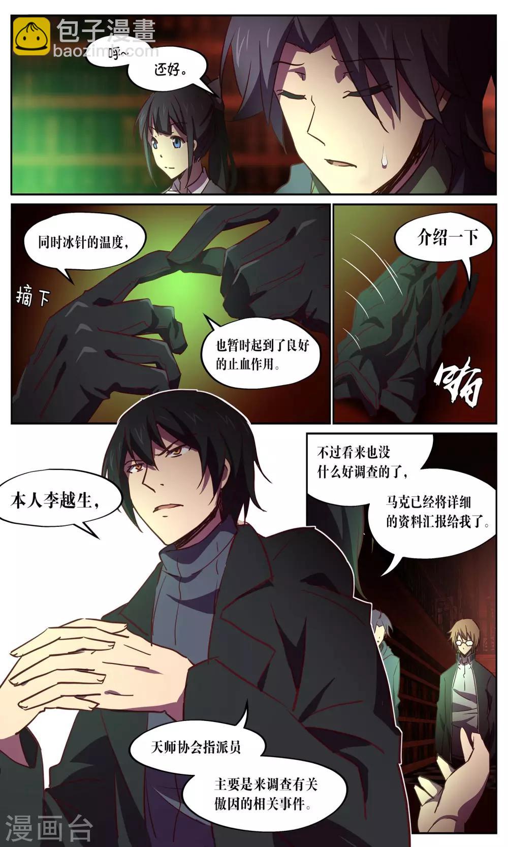 第27话 调查员-第27话