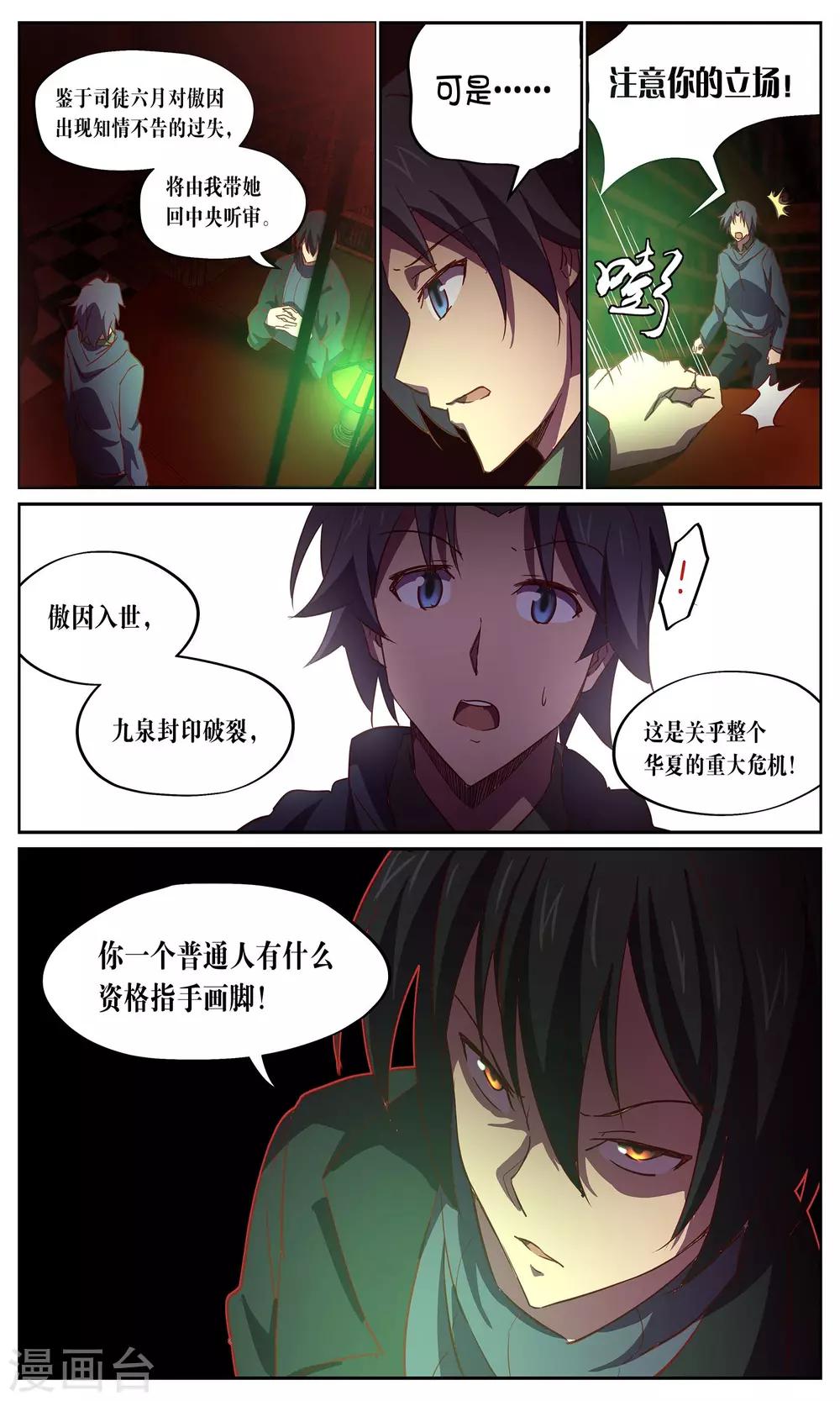 第27话 调查员-第27话