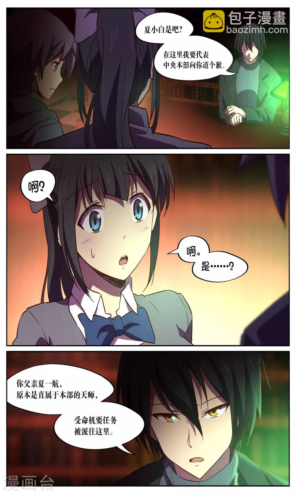 第27话 调查员-第27话