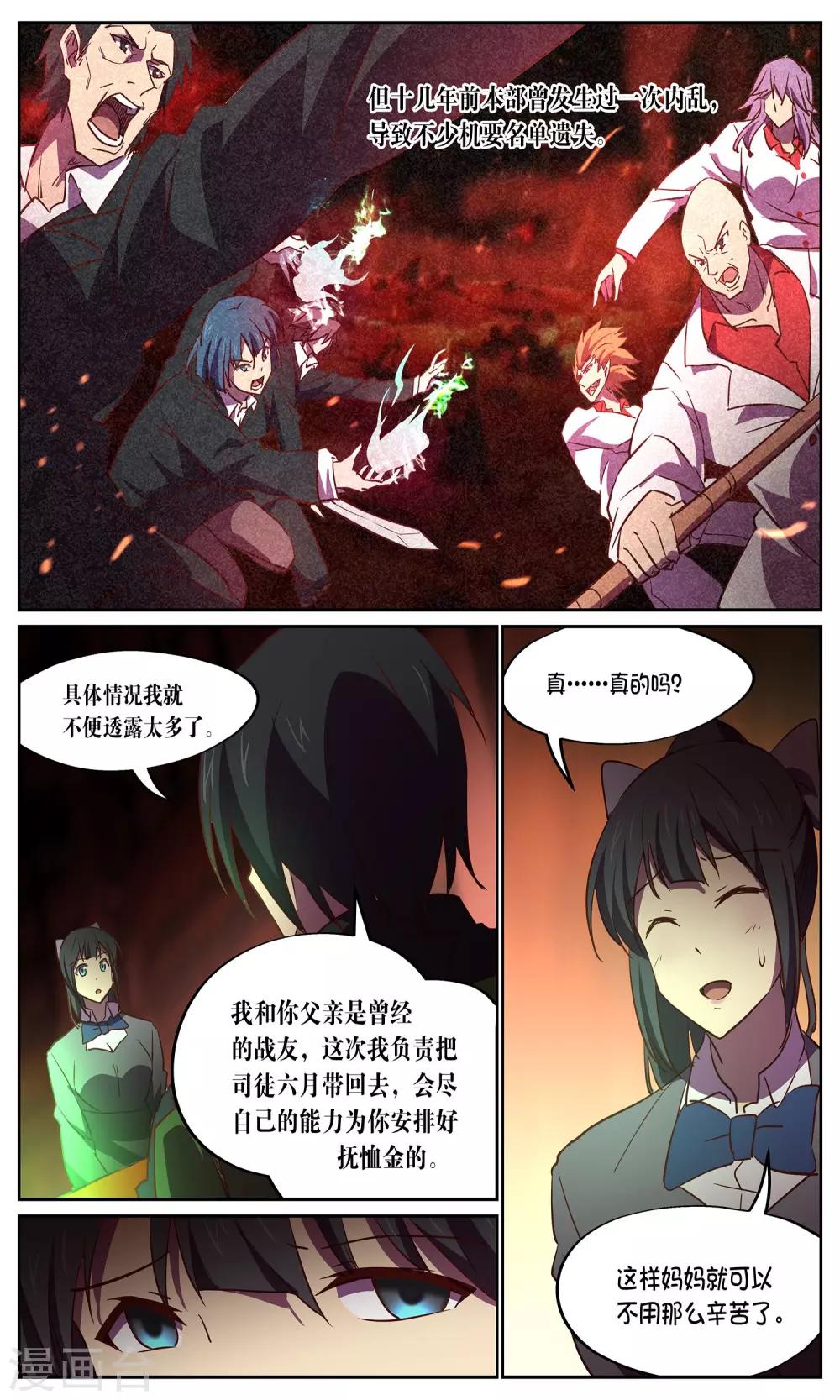 第27话 调查员-第27话