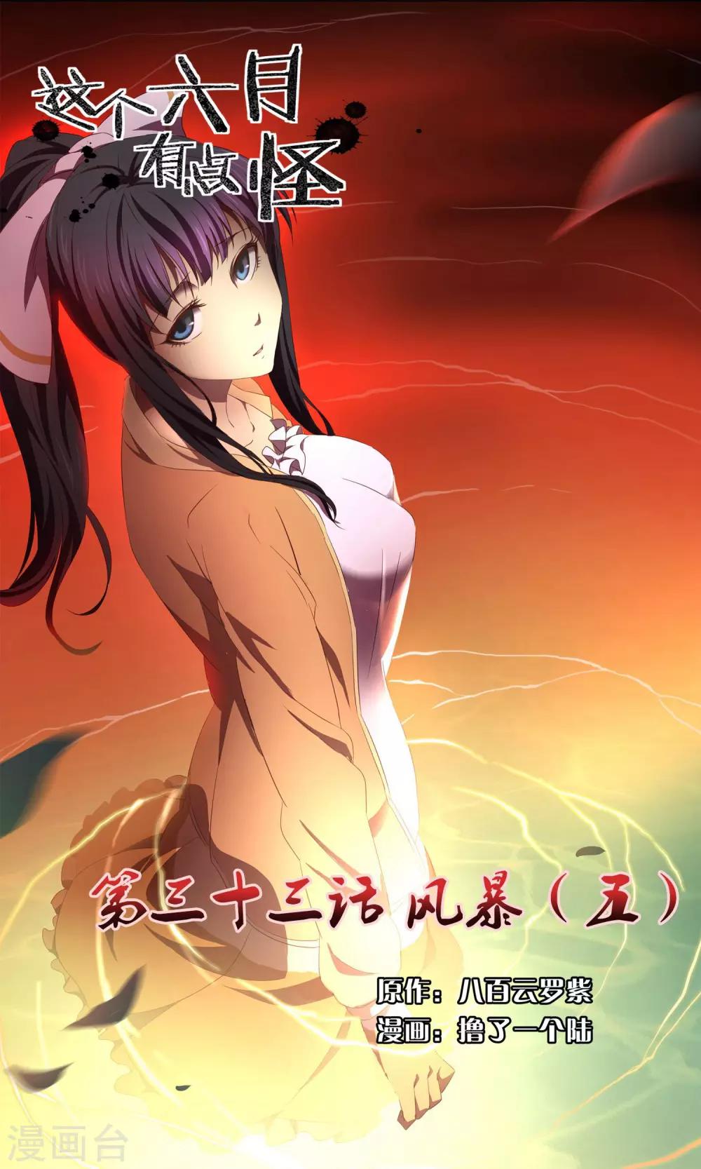 第33话 风暴5-第33话