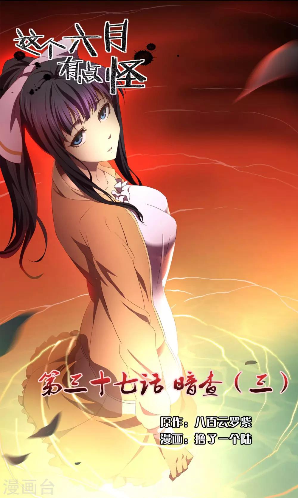 第37话 暗查3-第37话