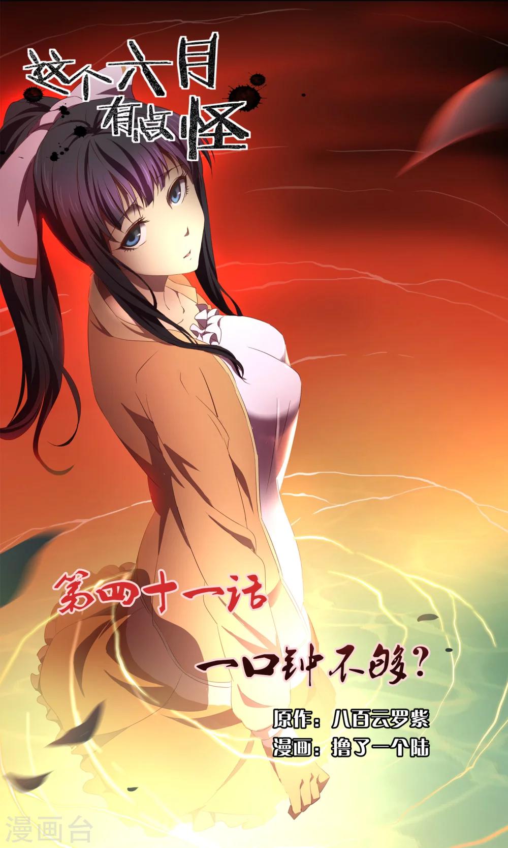 第41话 一口钟不够？-第41话