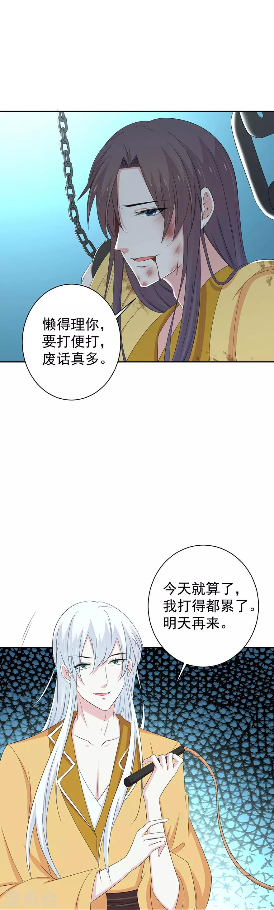 這個貓妖不好惹 - 第148話 - 3