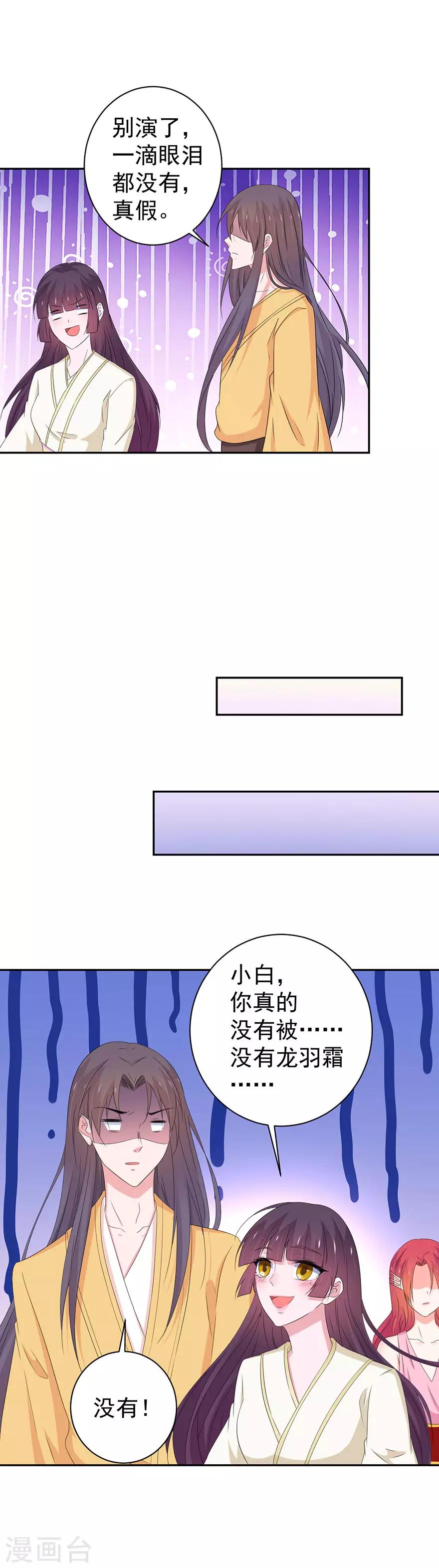 這個貓妖不好惹 - 第158話 - 1