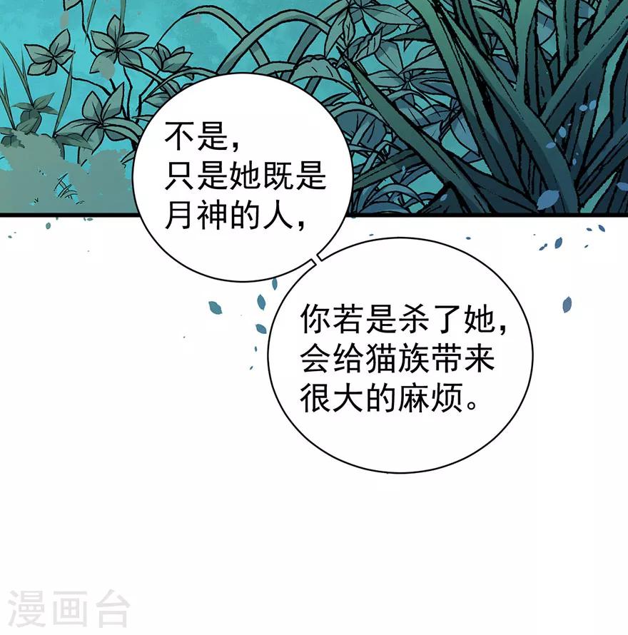 這個貓妖不好惹 - 第167話 - 3