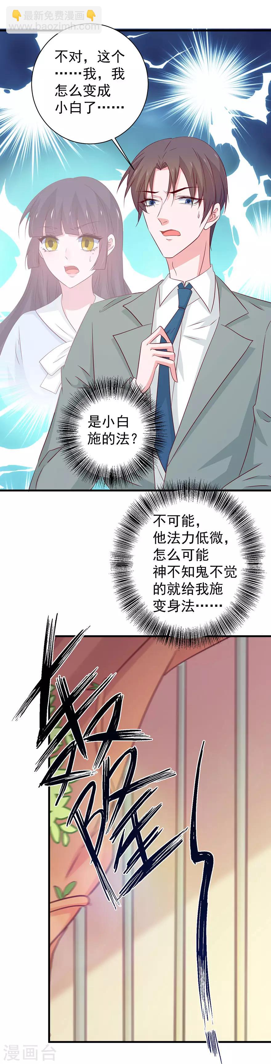 這個貓妖不好惹 - 第171話 - 5