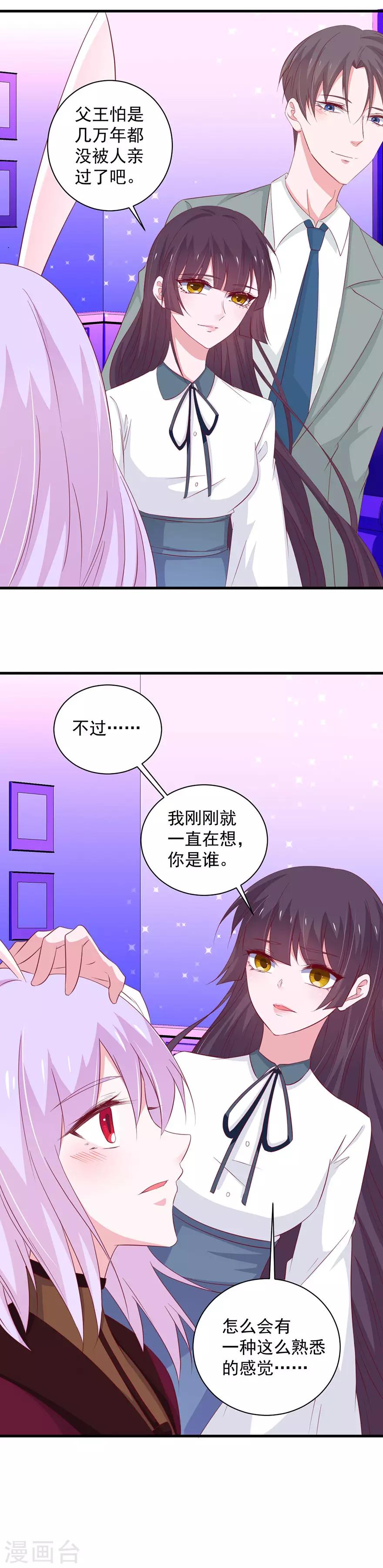 這個貓妖不好惹 - 第177話 - 3