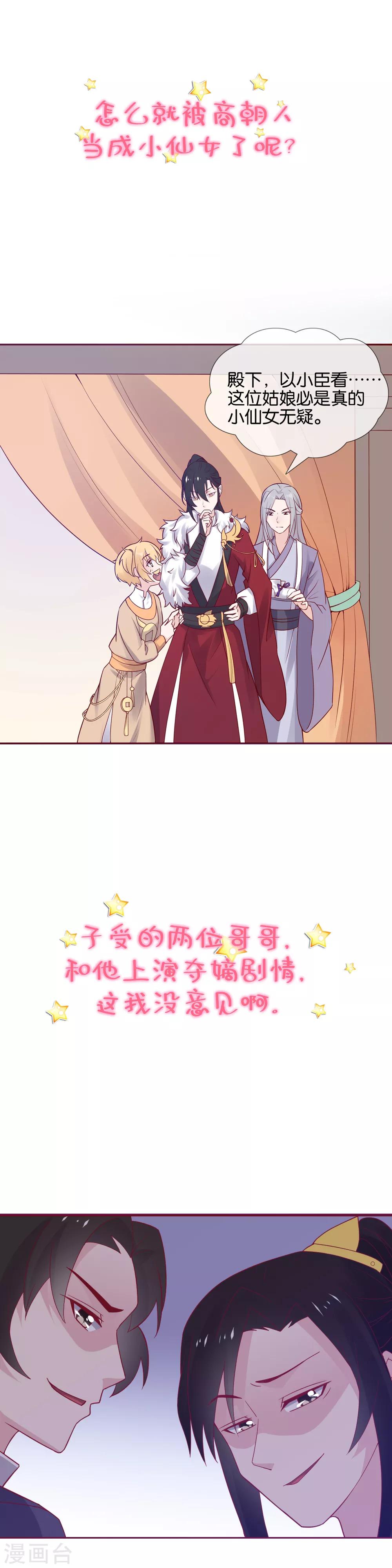 作品推荐1 纣王和小仙女的快递 预告-第187话