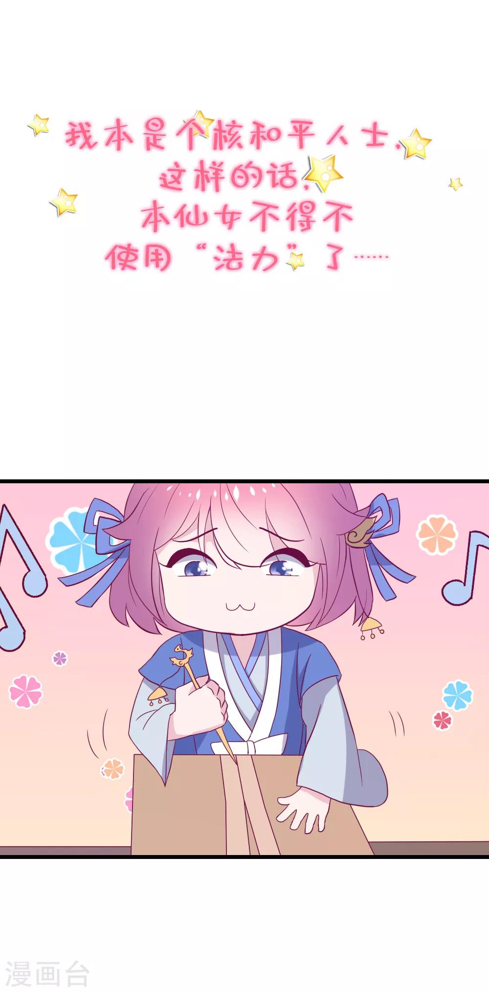 作品推荐1 纣王和小仙女的快递 预告-第187话