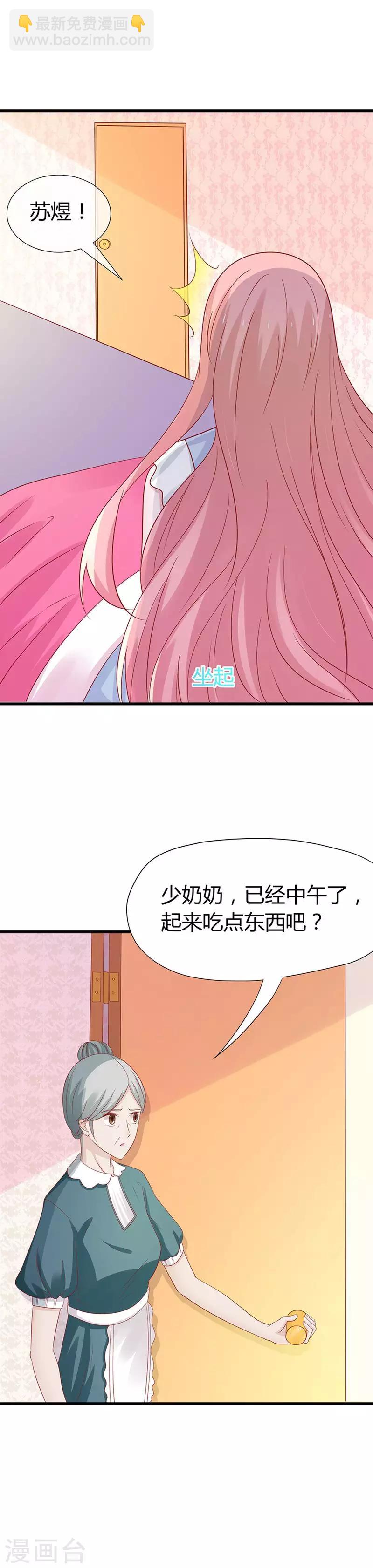 這個貓妖不好惹 - 第56話 - 3