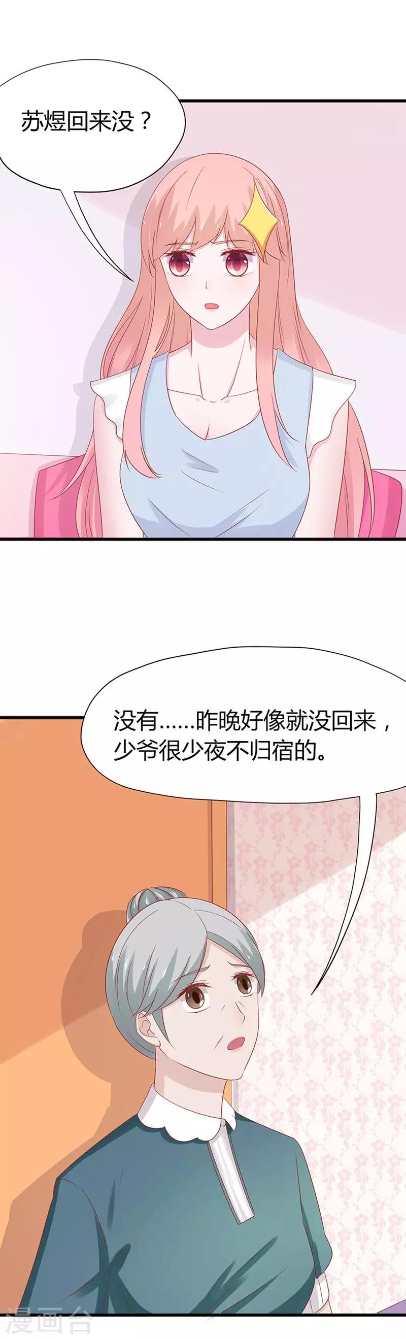 這個貓妖不好惹 - 第56話 - 4