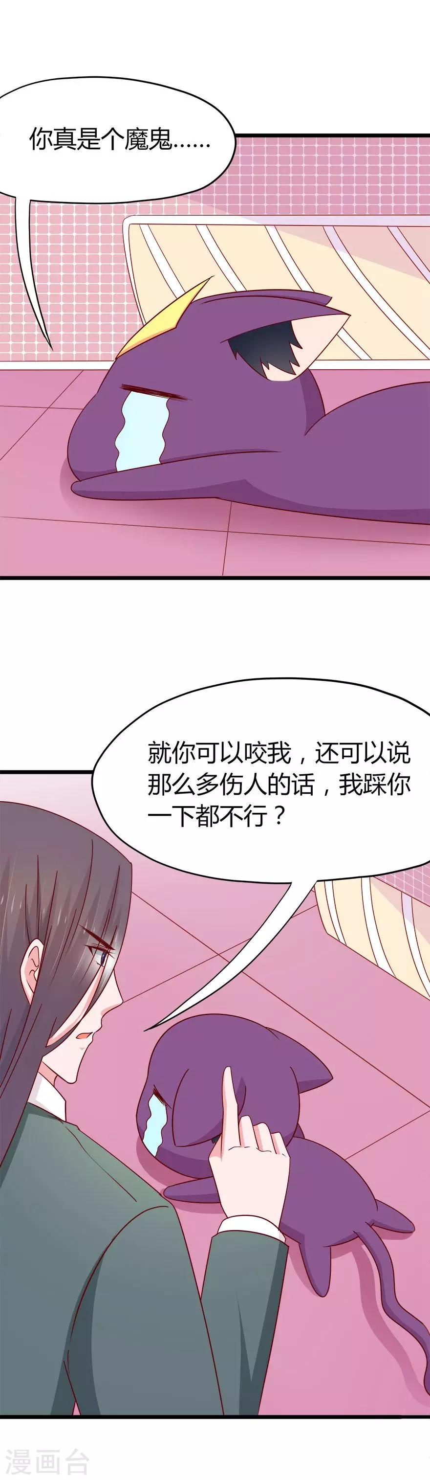 這個貓妖不好惹 - 第70話 - 4