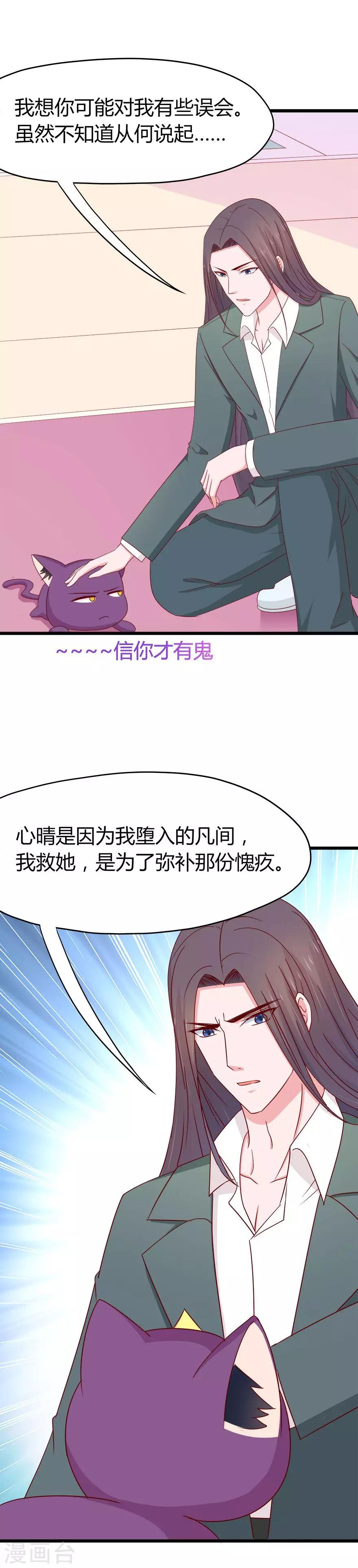 這個貓妖不好惹 - 第70話 - 3