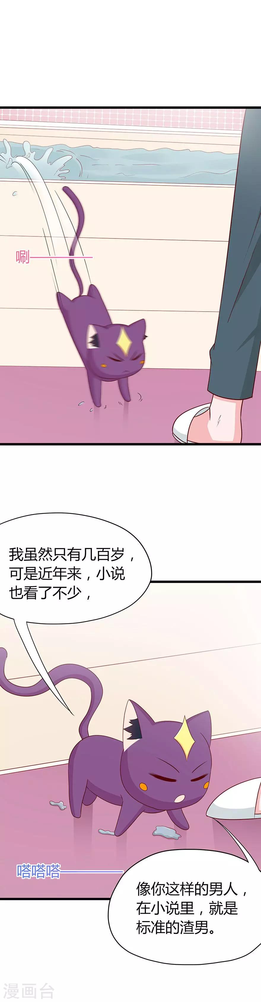 這個貓妖不好惹 - 第70話 - 4