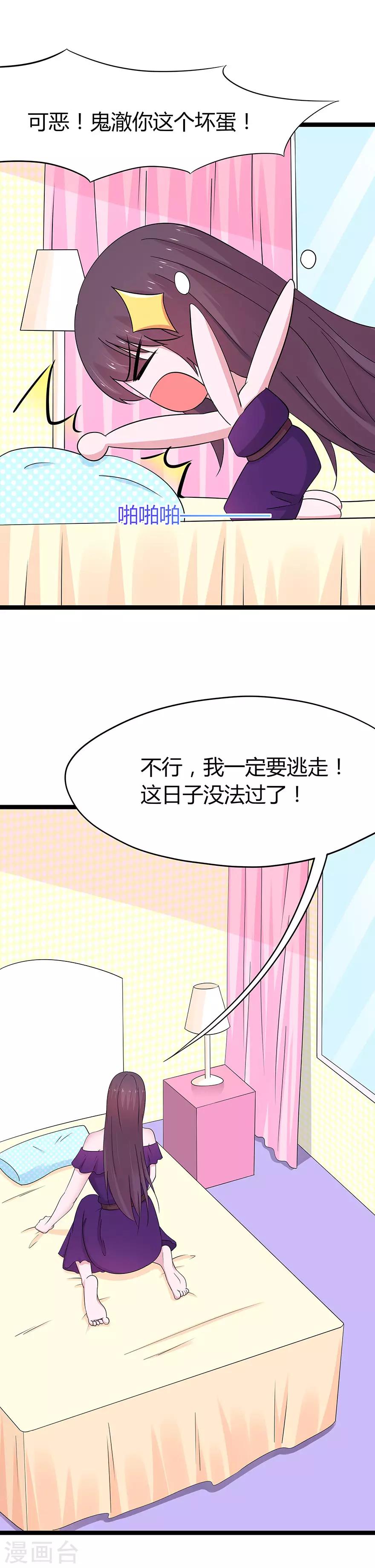 這個貓妖不好惹 - 第80話 - 2