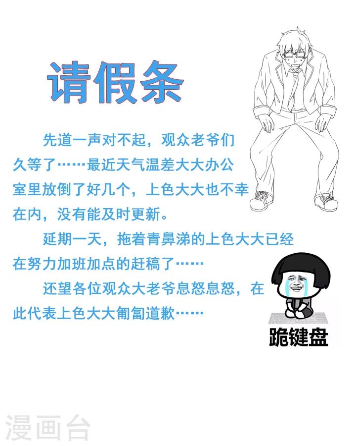 1月8号请假条-第7话