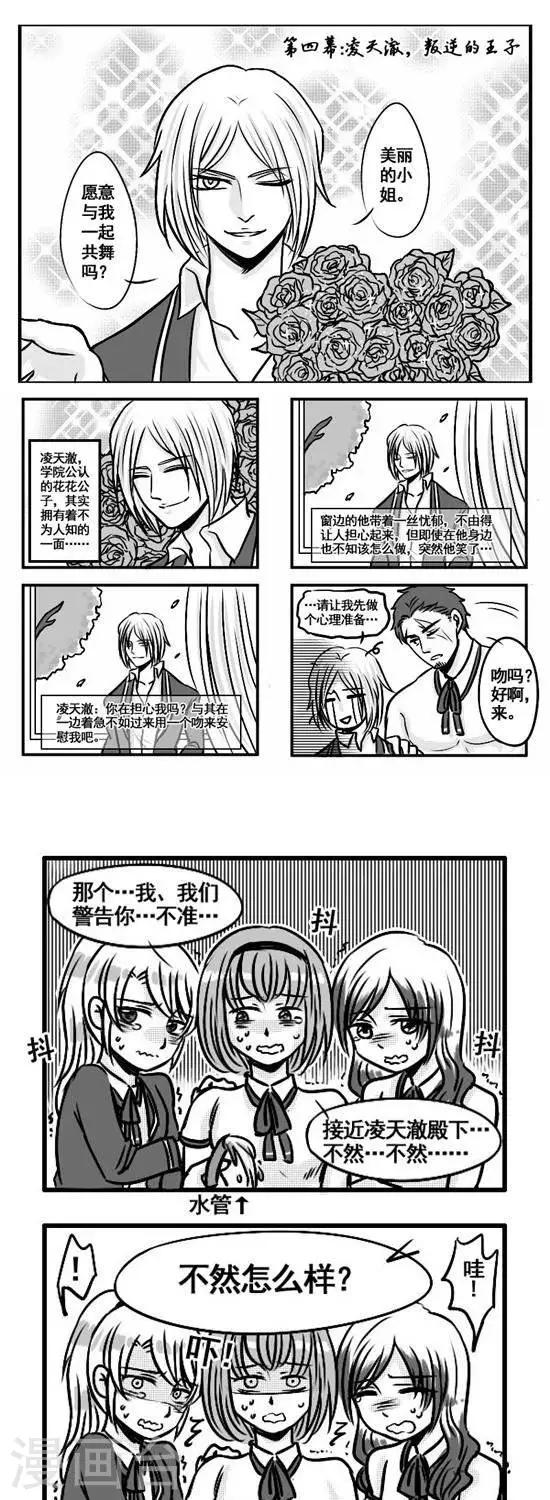 第5话   凌天澈&mdash;&mdash; 叛逆的王子-第5话