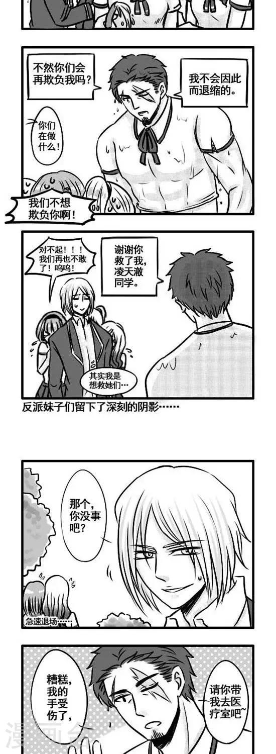 第5话   凌天澈&mdash;&mdash; 叛逆的王子-第5话