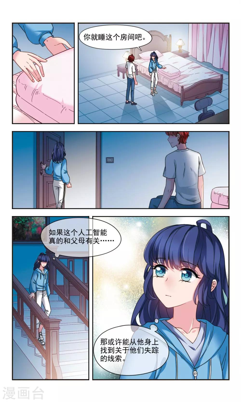 第1话2 少女初遇人工智能-第3话