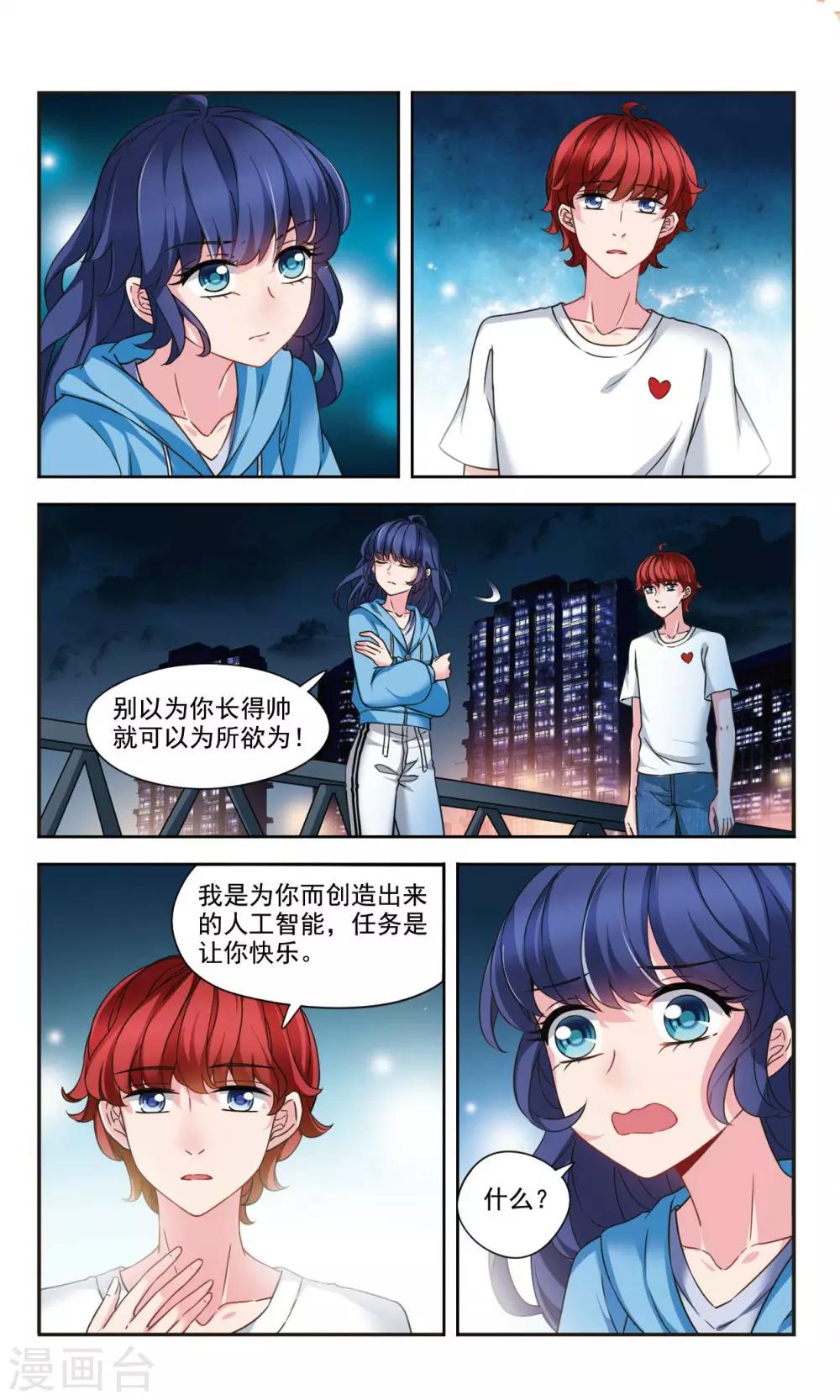 第1话2 少女初遇人工智能-第3话