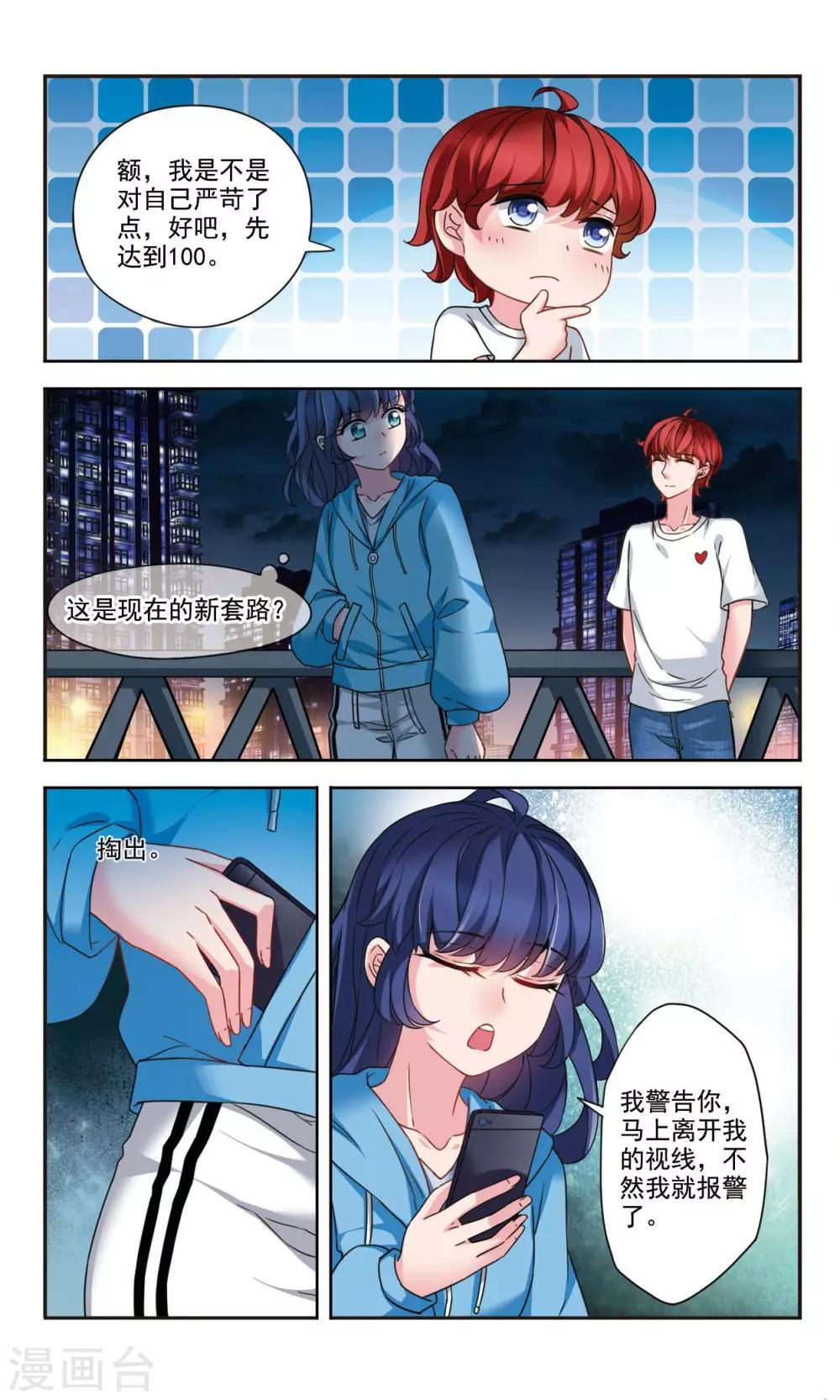 第1话2 少女初遇人工智能-第3话