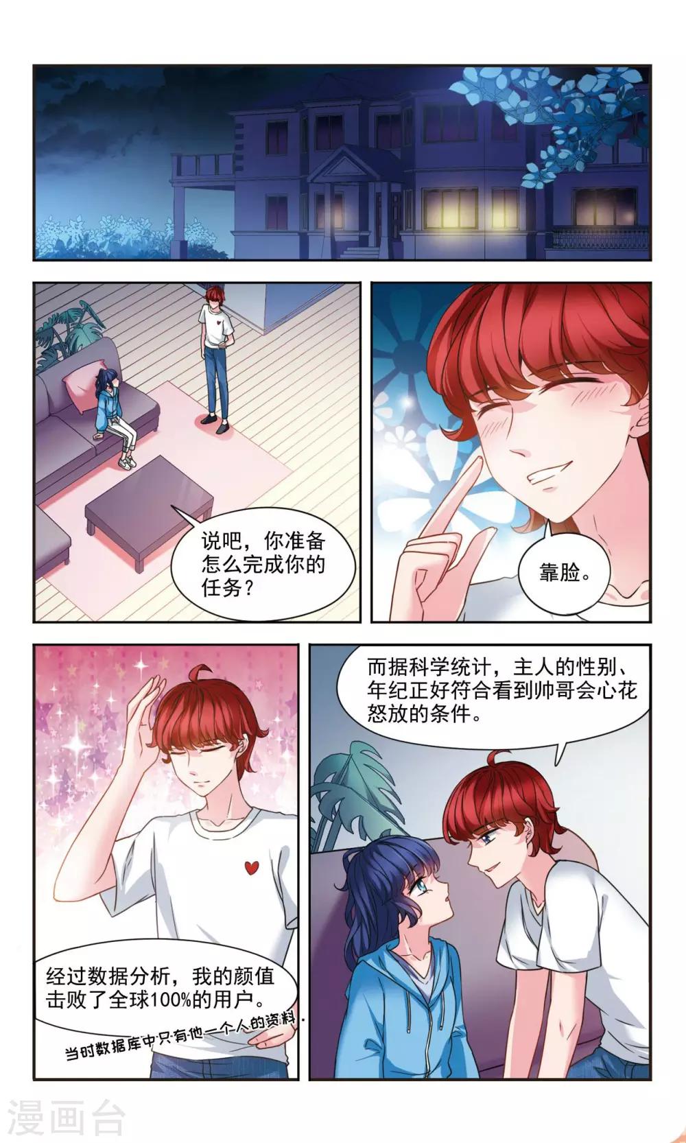 第1话2 少女初遇人工智能-第3话