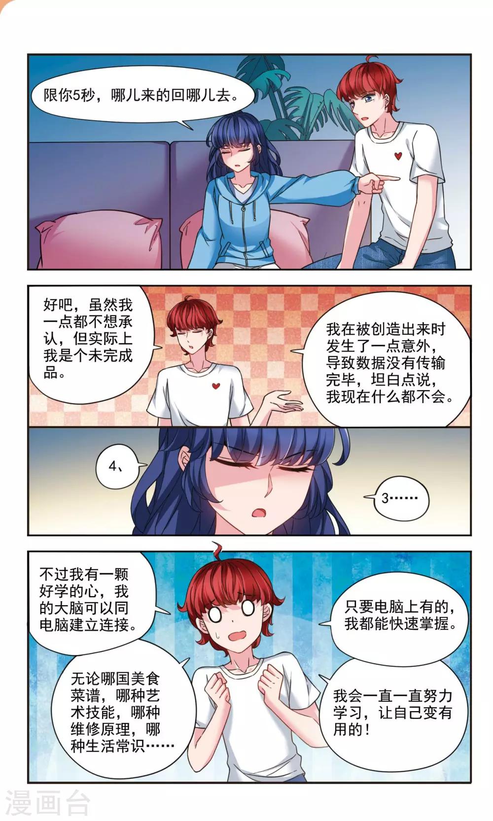 第1话2 少女初遇人工智能-第3话