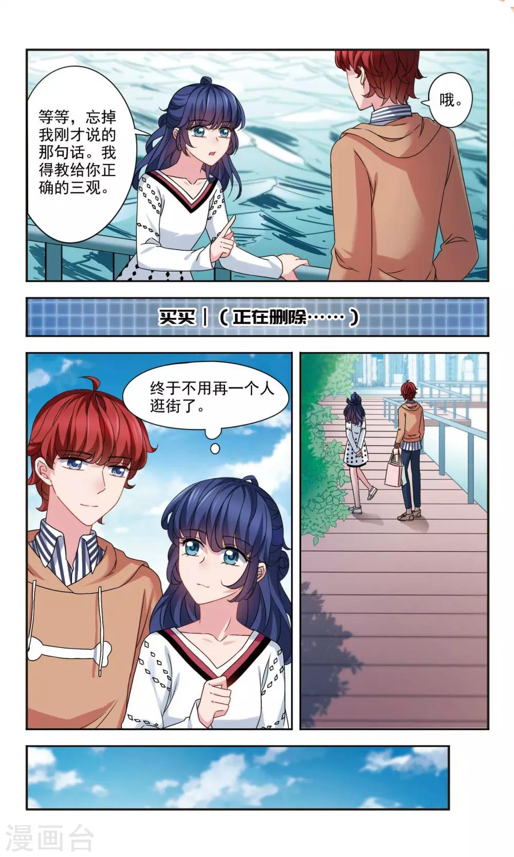 第3话2 公司新来的男模特-第7话