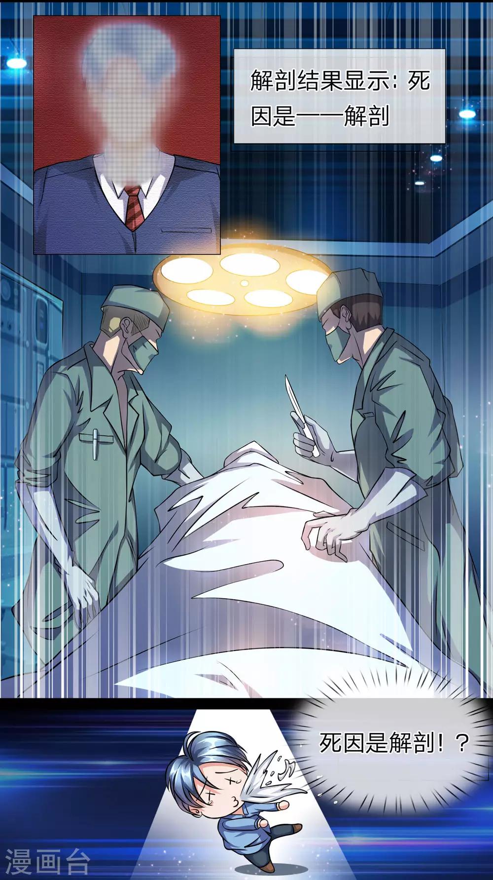 這個殺手不太靈 - 第1話 殺手之王的離奇死因 - 1